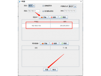 怎么設(shè)置智能網(wǎng)關(guān)的IP地址？