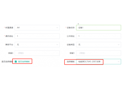 如何采集DLT645-2007電能表？